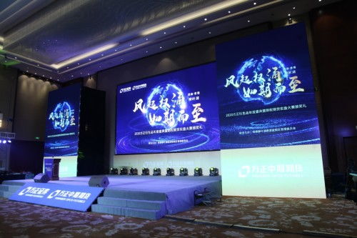 聚首柳葉湖圓桌論道，坐看衍生品風起云涌——記2020年方正衍生品年度盛典·金州云