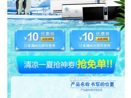 2018夏季清涼風(fēng)淘寶家電圖片素材 PSD分層格式下載與手機(jī)端模板大全